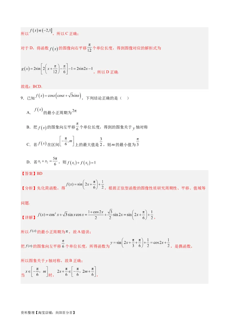 专题05三角函数（5大易错点分析+解题模板+举一反三+易错题通关）-备战2024年高考数学考试易错题（新高考专用）（解析版）_02高考数学_新高考复习资料_2024年新高考资料_专项复习资料