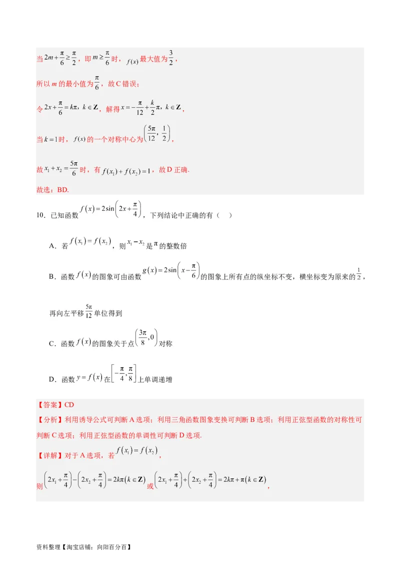 专题05三角函数（5大易错点分析+解题模板+举一反三+易错题通关）-备战2024年高考数学考试易错题（新高考专用）（解析版）_02高考数学_新高考复习资料_2024年新高考资料_专项复习资料