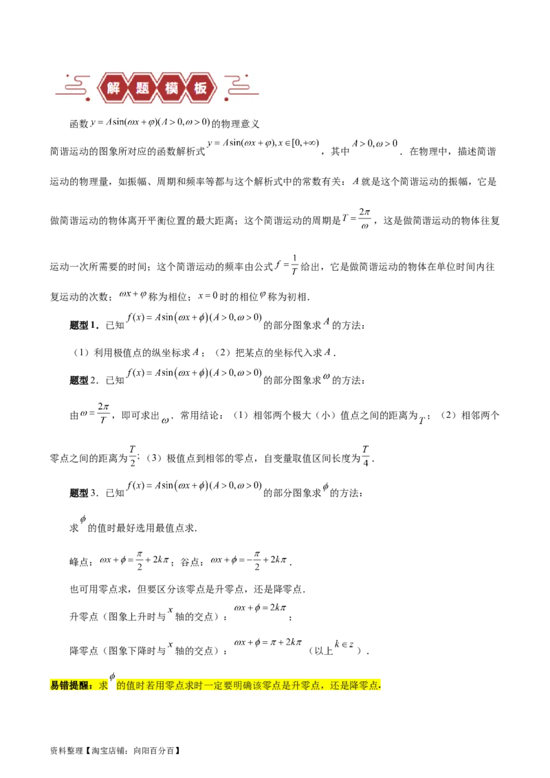 专题05三角函数（5大易错点分析+解题模板+举一反三+易错题通关）-备战2024年高考数学考试易错题（新高考专用）（解析版）_02高考数学_新高考复习资料_2024年新高考资料_专项复习资料