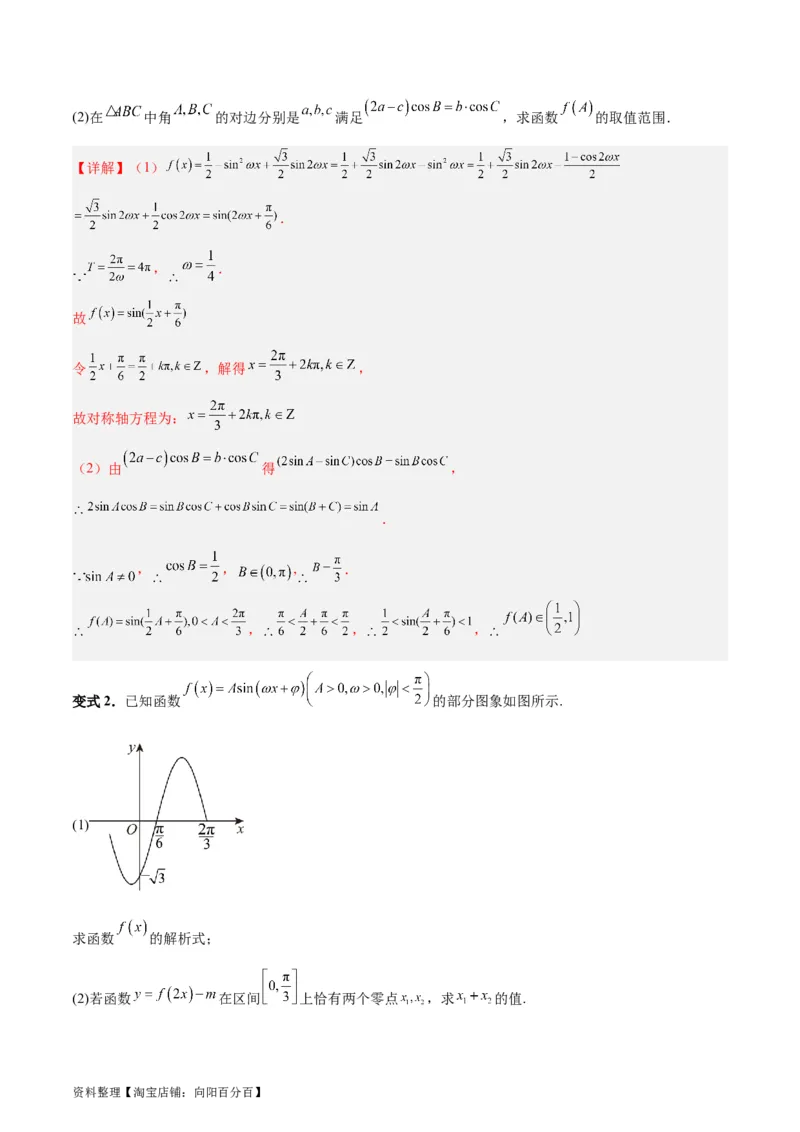 专题05三角函数（5大易错点分析+解题模板+举一反三+易错题通关）-备战2024年高考数学考试易错题（新高考专用）（解析版）_02高考数学_新高考复习资料_2024年新高考资料_专项复习资料