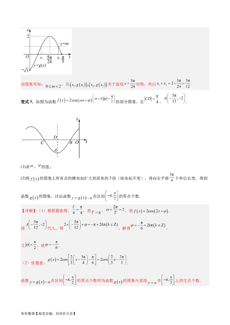 专题05三角函数（5大易错点分析+解题模板+举一反三+易错题通关）-备战2024年高考数学考试易错题（新高考专用）（解析版）_02高考数学_新高考复习资料_2024年新高考资料_专项复习资料