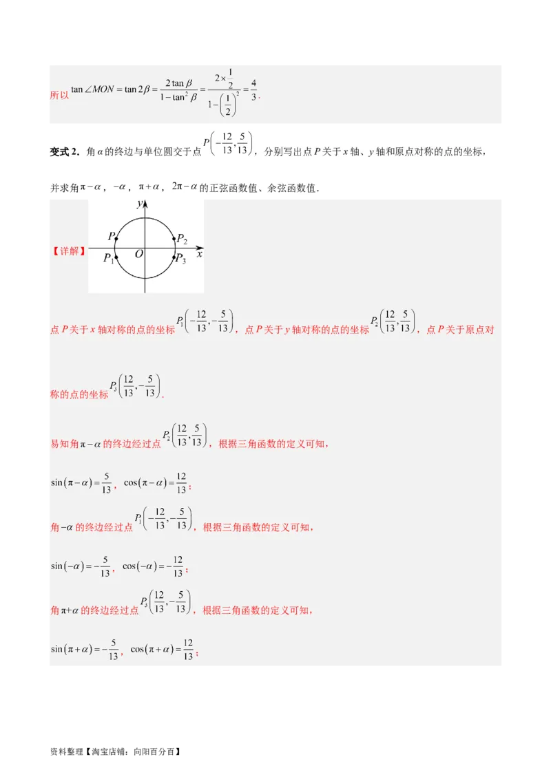 专题05三角函数（5大易错点分析+解题模板+举一反三+易错题通关）-备战2024年高考数学考试易错题（新高考专用）（解析版）_02高考数学_新高考复习资料_2024年新高考资料_专项复习资料