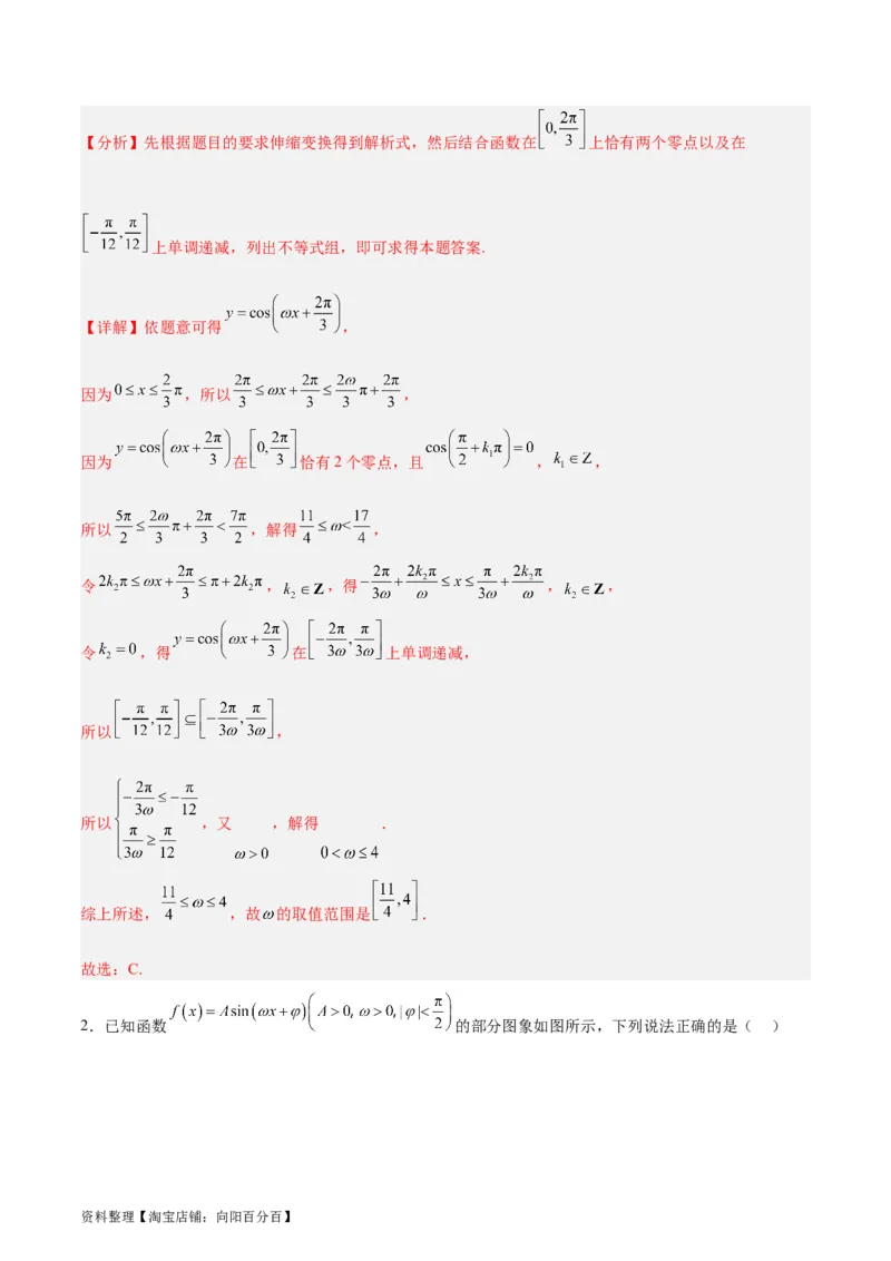 专题05三角函数（5大易错点分析+解题模板+举一反三+易错题通关）-备战2024年高考数学考试易错题（新高考专用）（解析版）_02高考数学_新高考复习资料_2024年新高考资料_专项复习资料