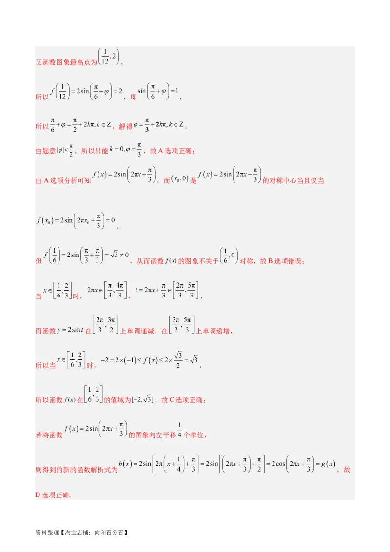 专题05三角函数（5大易错点分析+解题模板+举一反三+易错题通关）-备战2024年高考数学考试易错题（新高考专用）（解析版）_02高考数学_新高考复习资料_2024年新高考资料_专项复习资料