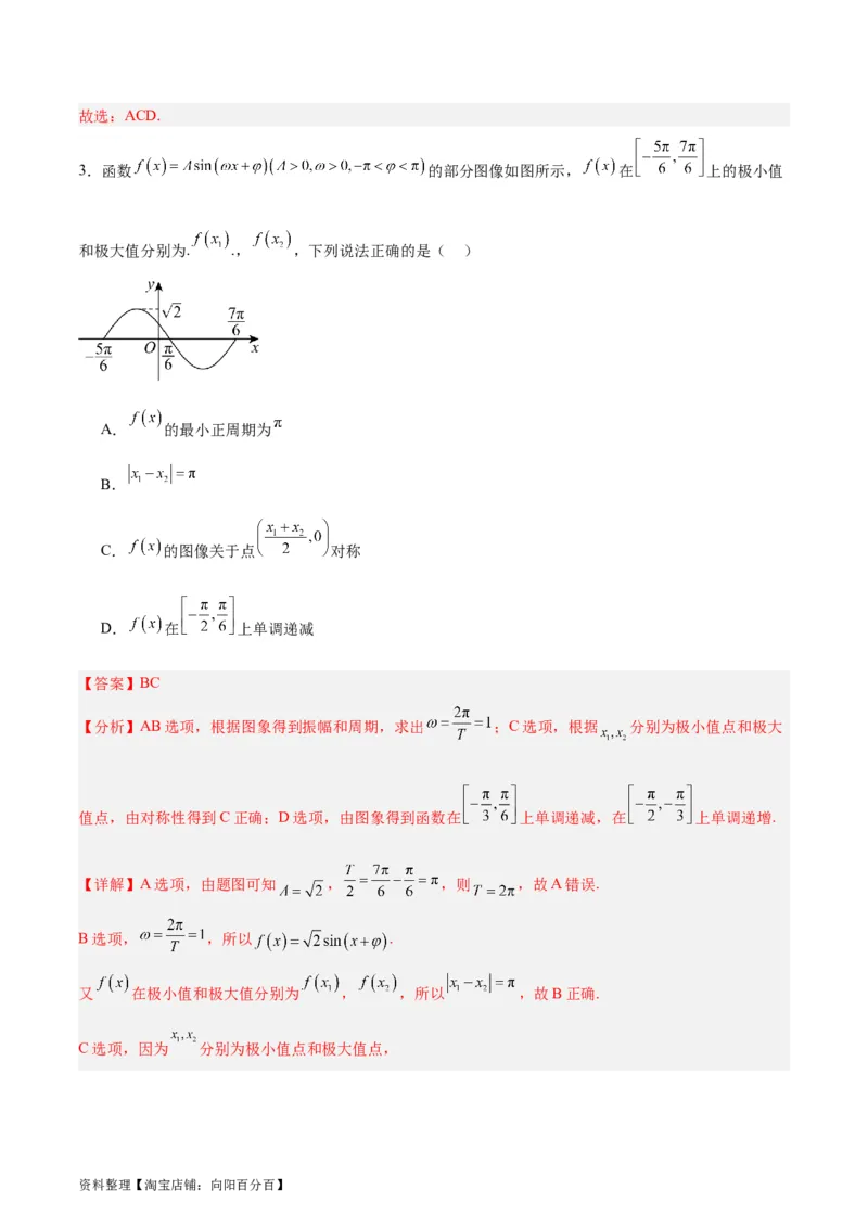 专题05三角函数（5大易错点分析+解题模板+举一反三+易错题通关）-备战2024年高考数学考试易错题（新高考专用）（解析版）_02高考数学_新高考复习资料_2024年新高考资料_专项复习资料
