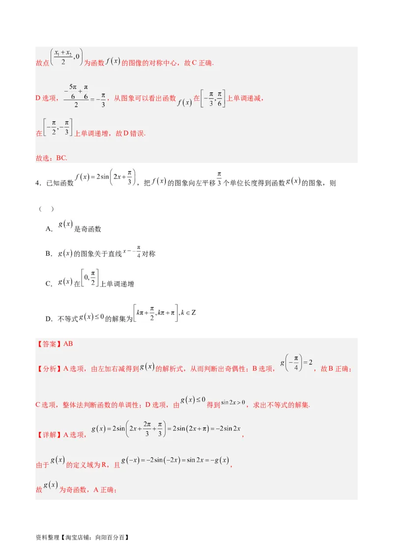 专题05三角函数（5大易错点分析+解题模板+举一反三+易错题通关）-备战2024年高考数学考试易错题（新高考专用）（解析版）_02高考数学_新高考复习资料_2024年新高考资料_专项复习资料