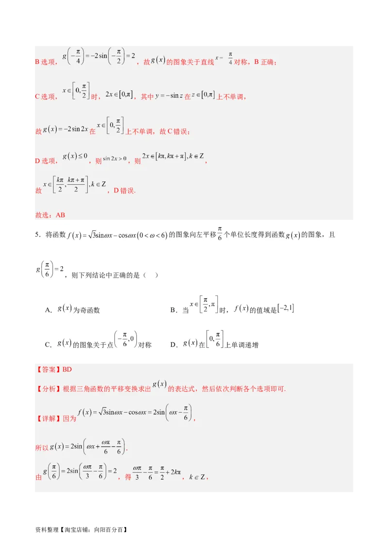 专题05三角函数（5大易错点分析+解题模板+举一反三+易错题通关）-备战2024年高考数学考试易错题（新高考专用）（解析版）_02高考数学_新高考复习资料_2024年新高考资料_专项复习资料