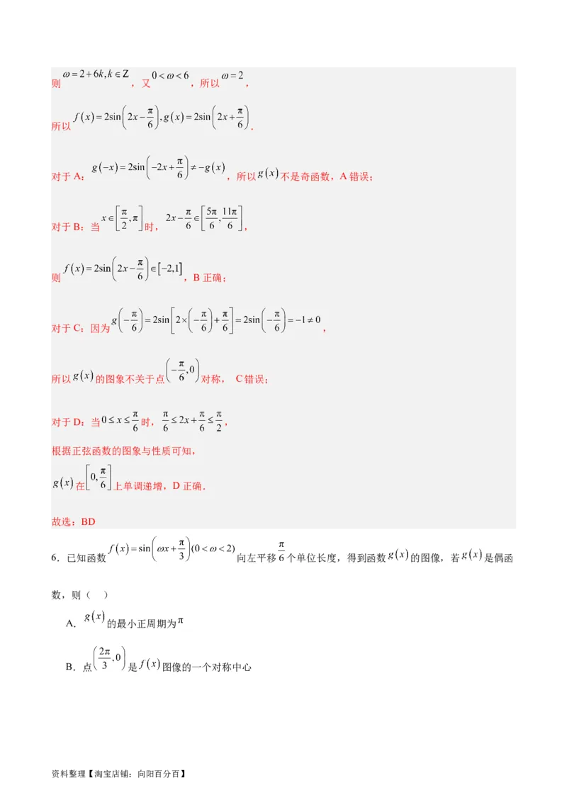 专题05三角函数（5大易错点分析+解题模板+举一反三+易错题通关）-备战2024年高考数学考试易错题（新高考专用）（解析版）_02高考数学_新高考复习资料_2024年新高考资料_专项复习资料
