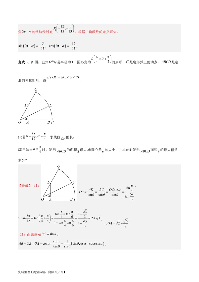 专题05三角函数（5大易错点分析+解题模板+举一反三+易错题通关）-备战2024年高考数学考试易错题（新高考专用）（解析版）_02高考数学_新高考复习资料_2024年新高考资料_专项复习资料