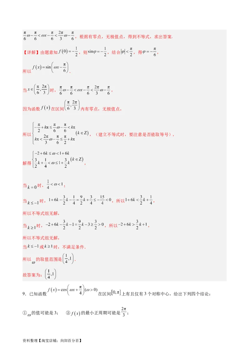 专题05三角函数（5大易错点分析+解题模板+举一反三+易错题通关）-备战2024年高考数学考试易错题（新高考专用）（解析版）_02高考数学_新高考复习资料_2024年新高考资料_专项复习资料