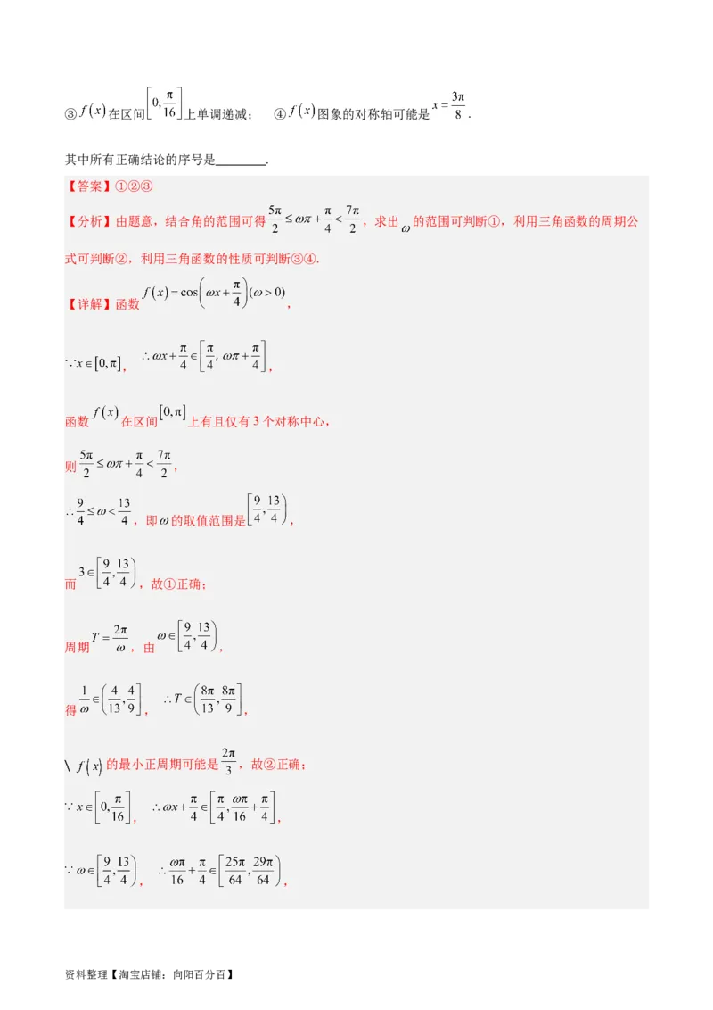 专题05三角函数（5大易错点分析+解题模板+举一反三+易错题通关）-备战2024年高考数学考试易错题（新高考专用）（解析版）_02高考数学_新高考复习资料_2024年新高考资料_专项复习资料