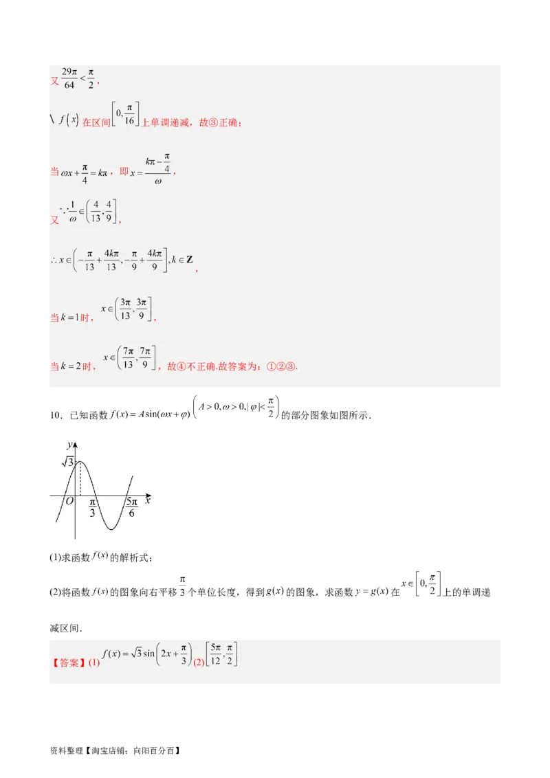 专题05三角函数（5大易错点分析+解题模板+举一反三+易错题通关）-备战2024年高考数学考试易错题（新高考专用）（解析版）_02高考数学_新高考复习资料_2024年新高考资料_专项复习资料