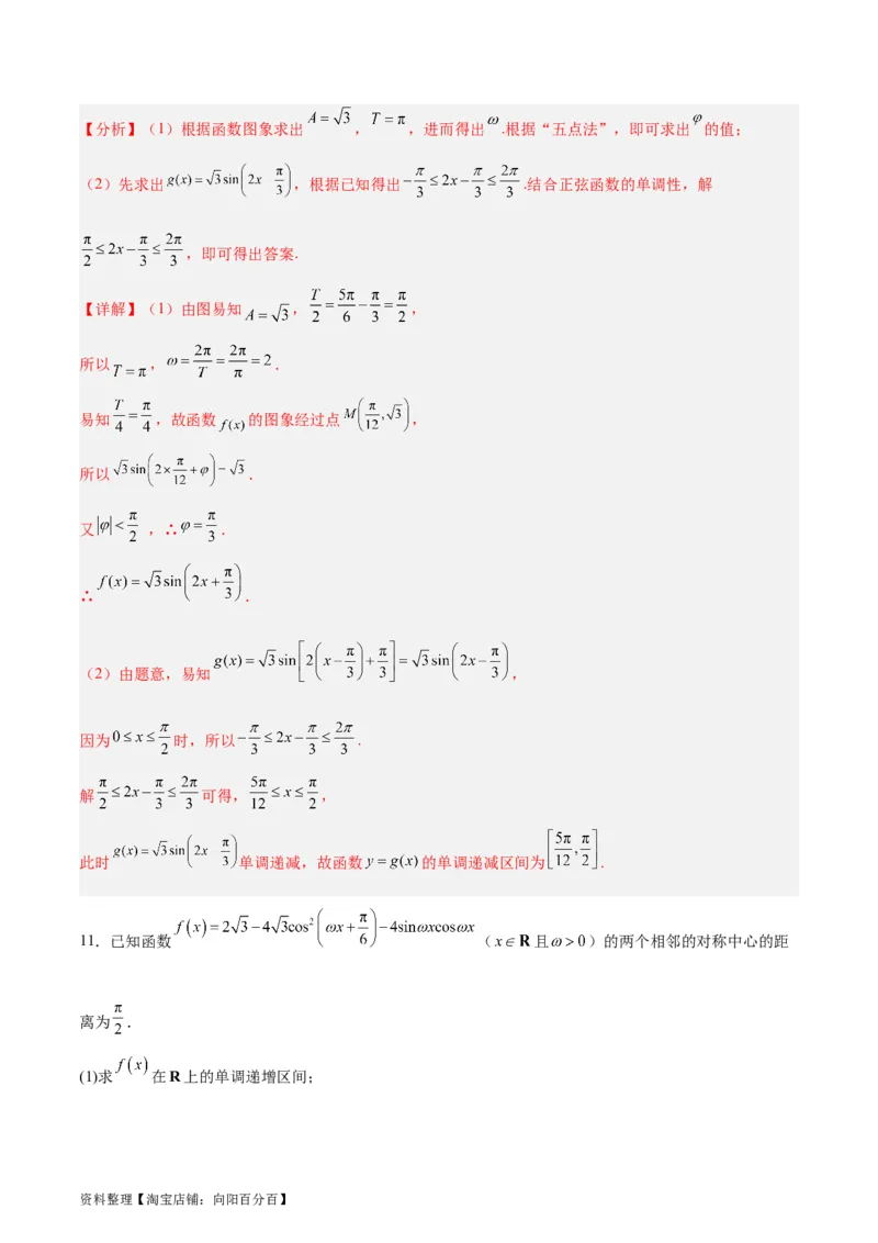 专题05三角函数（5大易错点分析+解题模板+举一反三+易错题通关）-备战2024年高考数学考试易错题（新高考专用）（解析版）_02高考数学_新高考复习资料_2024年新高考资料_专项复习资料