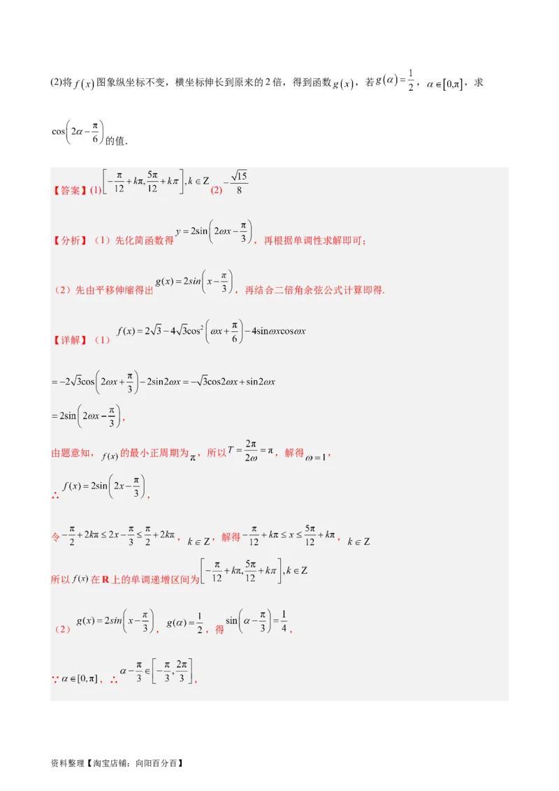 专题05三角函数（5大易错点分析+解题模板+举一反三+易错题通关）-备战2024年高考数学考试易错题（新高考专用）（解析版）_02高考数学_新高考复习资料_2024年新高考资料_专项复习资料