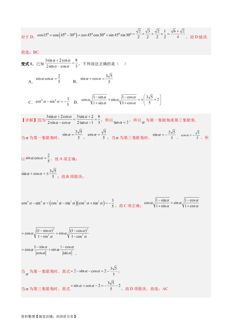 专题05三角函数（5大易错点分析+解题模板+举一反三+易错题通关）-备战2024年高考数学考试易错题（新高考专用）（解析版）_02高考数学_新高考复习资料_2024年新高考资料_专项复习资料