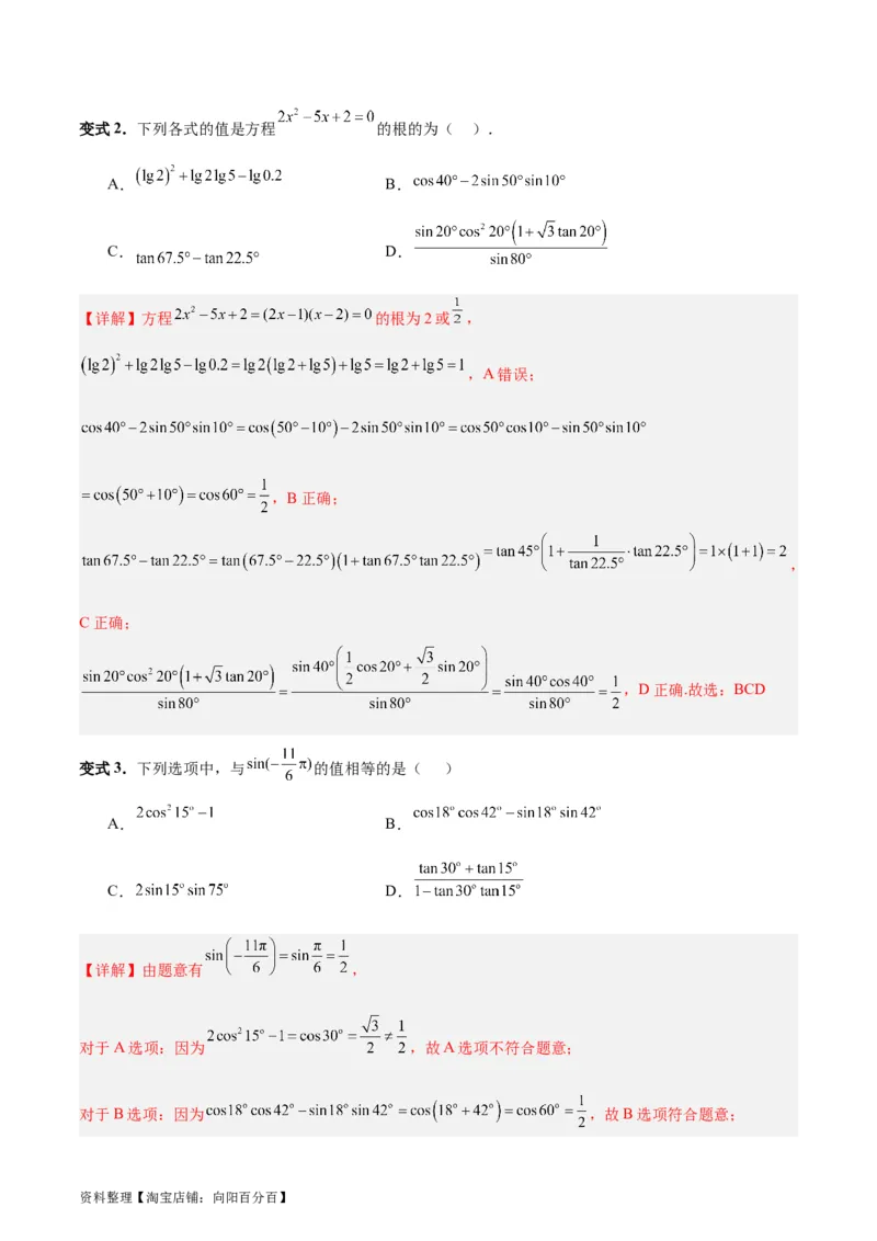 专题05三角函数（5大易错点分析+解题模板+举一反三+易错题通关）-备战2024年高考数学考试易错题（新高考专用）（解析版）_02高考数学_新高考复习资料_2024年新高考资料_专项复习资料