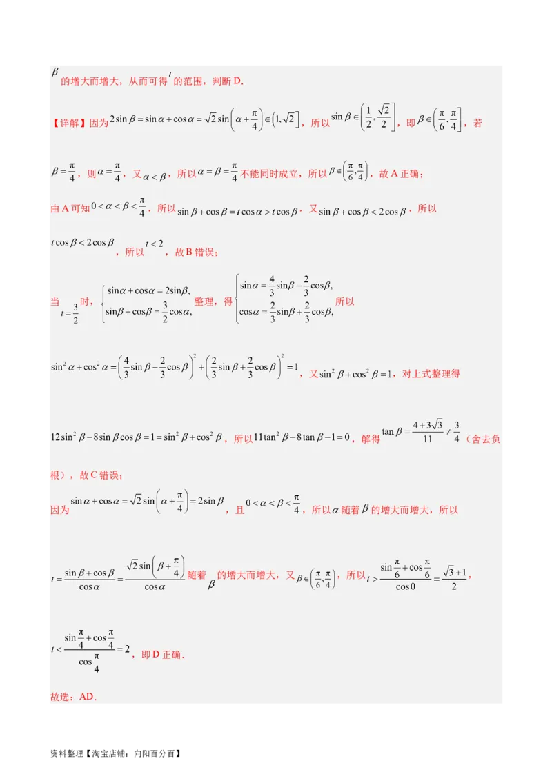 专题05三角函数（5大易错点分析+解题模板+举一反三+易错题通关）-备战2024年高考数学考试易错题（新高考专用）（解析版）_02高考数学_新高考复习资料_2024年新高考资料_专项复习资料
