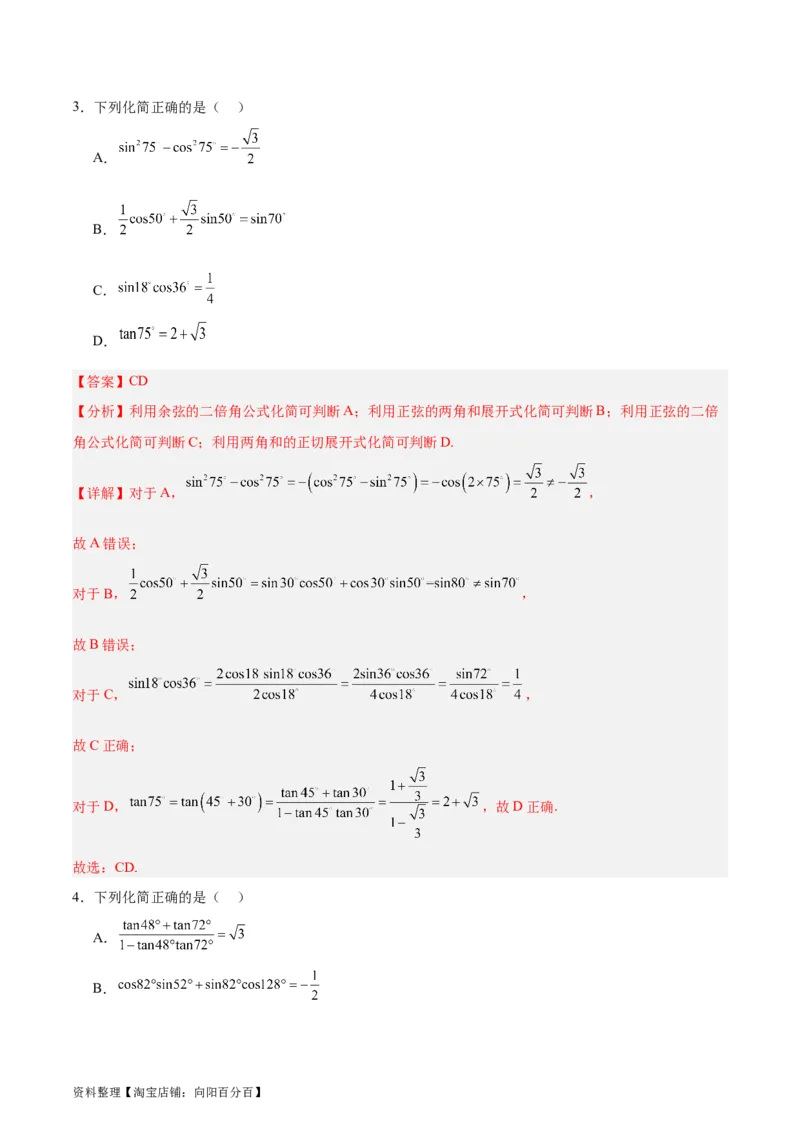 专题05三角函数（5大易错点分析+解题模板+举一反三+易错题通关）-备战2024年高考数学考试易错题（新高考专用）（解析版）_02高考数学_新高考复习资料_2024年新高考资料_专项复习资料