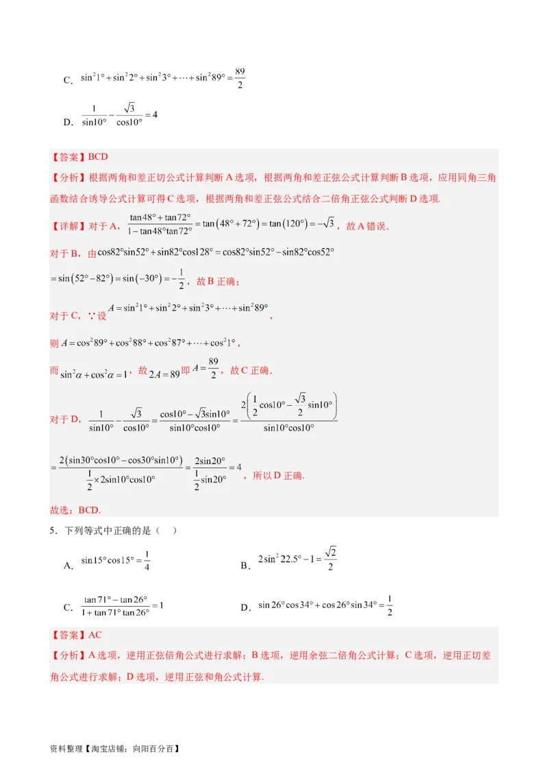 专题05三角函数（5大易错点分析+解题模板+举一反三+易错题通关）-备战2024年高考数学考试易错题（新高考专用）（解析版）_02高考数学_新高考复习资料_2024年新高考资料_专项复习资料