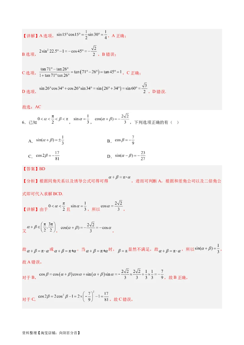 专题05三角函数（5大易错点分析+解题模板+举一反三+易错题通关）-备战2024年高考数学考试易错题（新高考专用）（解析版）_02高考数学_新高考复习资料_2024年新高考资料_专项复习资料