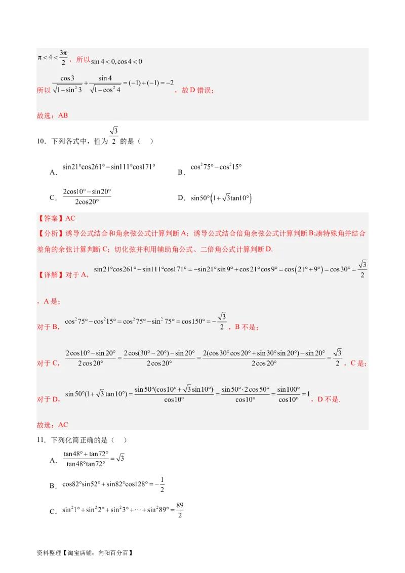 专题05三角函数（5大易错点分析+解题模板+举一反三+易错题通关）-备战2024年高考数学考试易错题（新高考专用）（解析版）_02高考数学_新高考复习资料_2024年新高考资料_专项复习资料