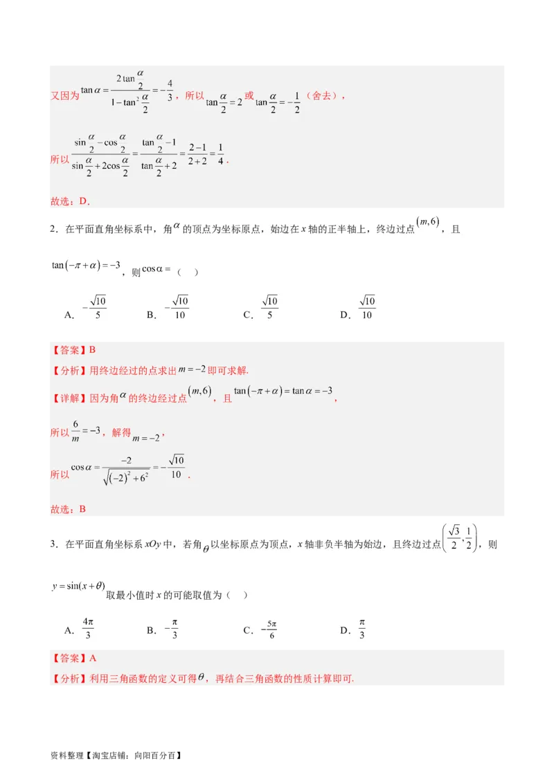 专题05三角函数（5大易错点分析+解题模板+举一反三+易错题通关）-备战2024年高考数学考试易错题（新高考专用）（解析版）_02高考数学_新高考复习资料_2024年新高考资料_专项复习资料