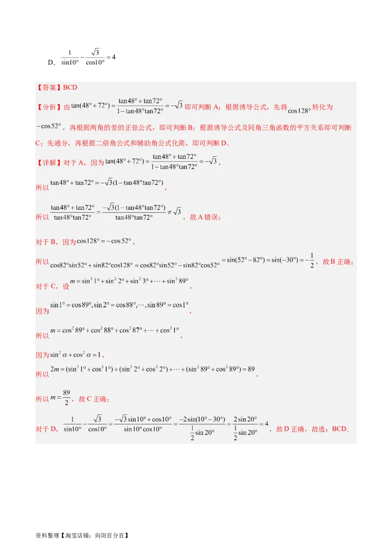 专题05三角函数（5大易错点分析+解题模板+举一反三+易错题通关）-备战2024年高考数学考试易错题（新高考专用）（解析版）_02高考数学_新高考复习资料_2024年新高考资料_专项复习资料