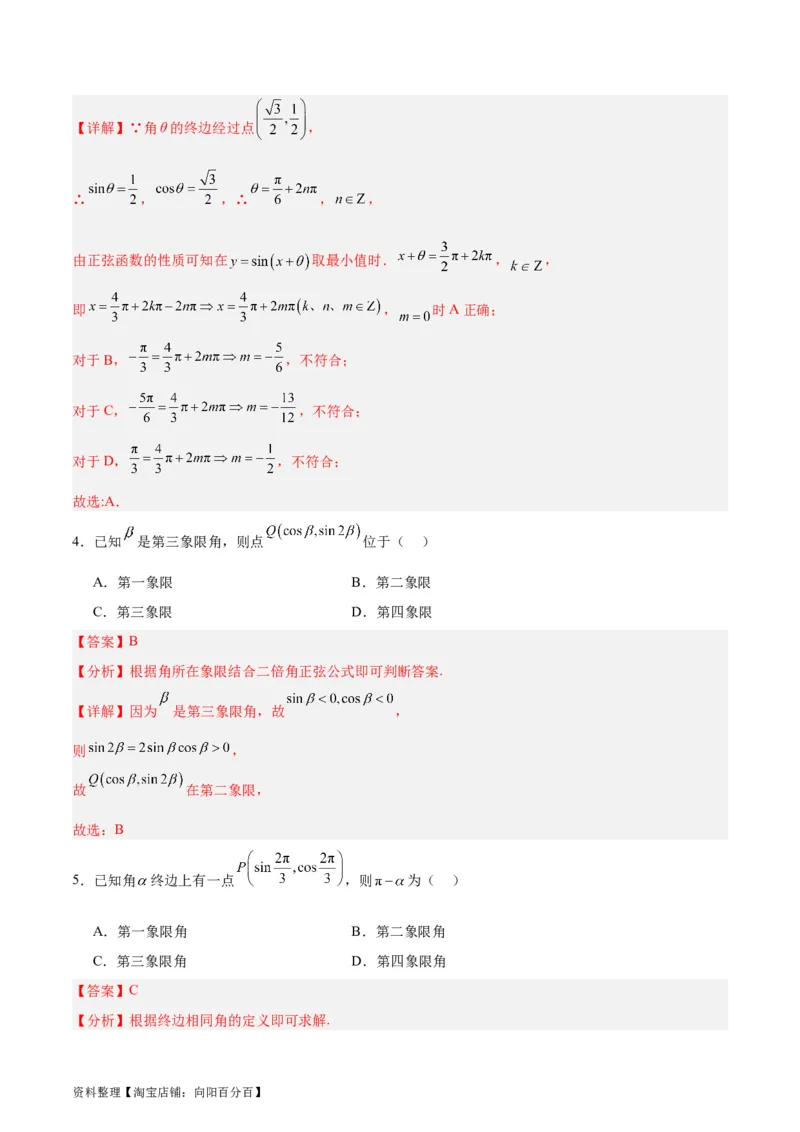 专题05三角函数（5大易错点分析+解题模板+举一反三+易错题通关）-备战2024年高考数学考试易错题（新高考专用）（解析版）_02高考数学_新高考复习资料_2024年新高考资料_专项复习资料