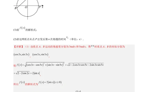 专题05三角函数（5大易错点分析+解题模板+举一反三+易错题通关）-备战2024年高考数学考试易错题（新高考专用）（解析版）_02高考数学_新高考复习资料_2024年新高考资料_专项复习资料