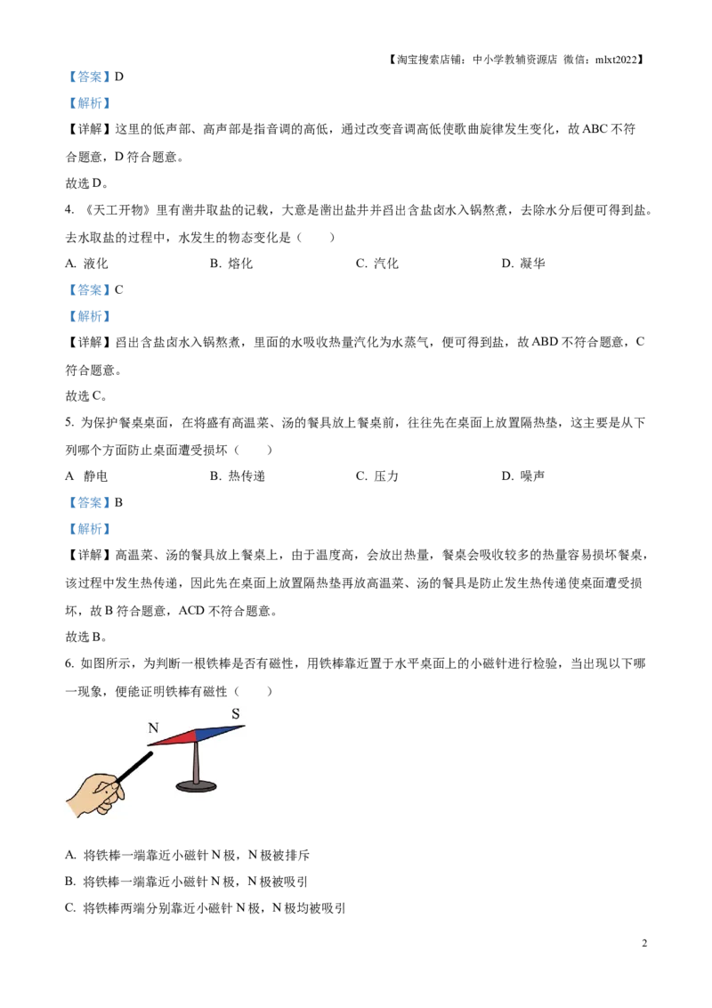 2025年贵州省中考物理试题（解析版）_贵州中考_4.贵州中考物理（2008-2025）