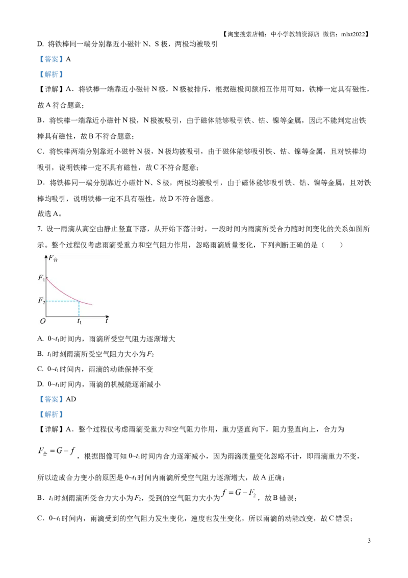 2025年贵州省中考物理试题（解析版）_贵州中考_4.贵州中考物理（2008-2025）