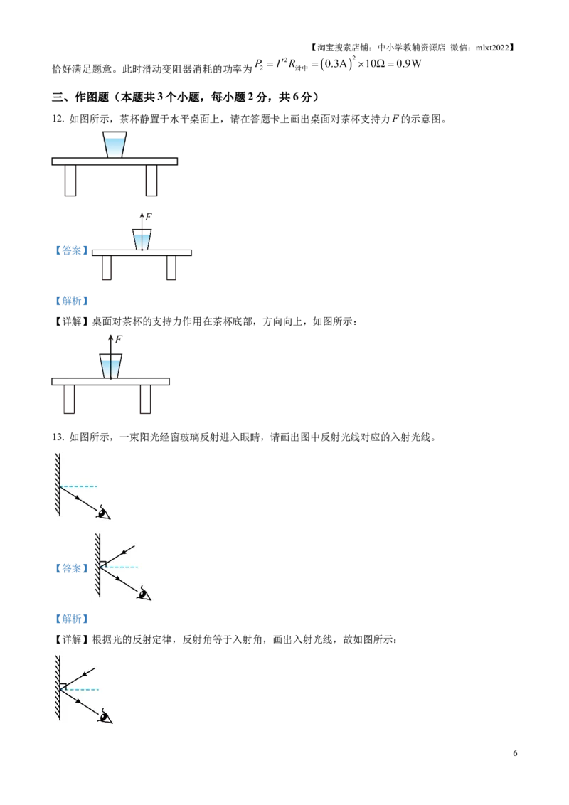 2025年贵州省中考物理试题（解析版）_贵州中考_4.贵州中考物理（2008-2025）