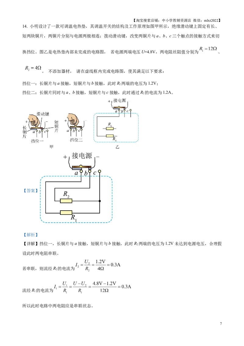 2025年贵州省中考物理试题（解析版）_贵州中考_4.贵州中考物理（2008-2025）
