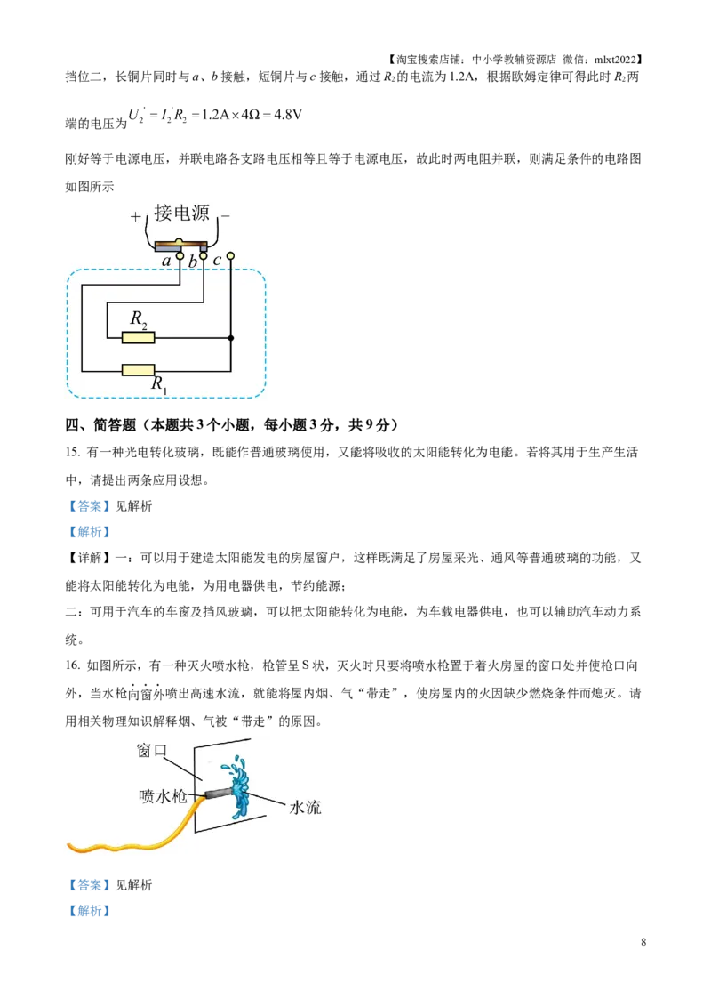 2025年贵州省中考物理试题（解析版）_贵州中考_4.贵州中考物理（2008-2025）
