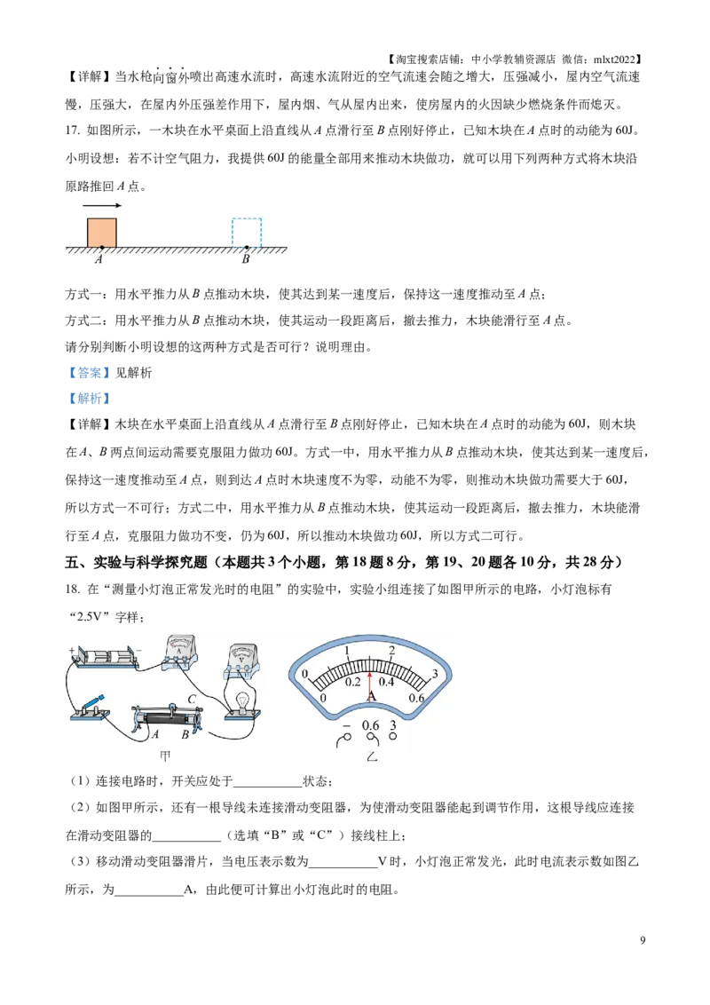 2025年贵州省中考物理试题（解析版）_贵州中考_4.贵州中考物理（2008-2025）