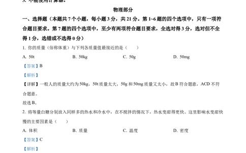 2025年贵州省中考物理试题（解析版）_贵州中考_4.贵州中考物理（2008-2025）
