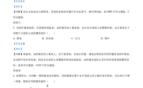 2025年贵州省中考物理试题（解析版）_贵州中考_4.贵州中考物理（2008-2025）