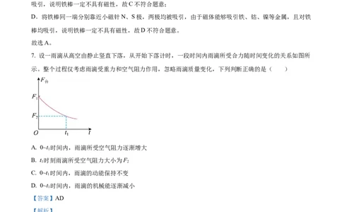 2025年贵州省中考物理试题（解析版）_贵州中考_4.贵州中考物理（2008-2025）