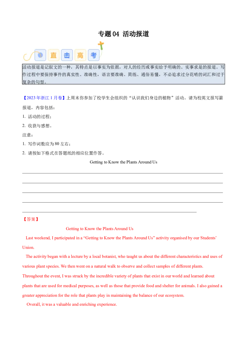 专题04活动报道（解析版）_02高考数学_2025年新高考资料_二轮复习_01高考语文等多个文件_高分&middot;技能2025年高考英语写作常考题型全面突破