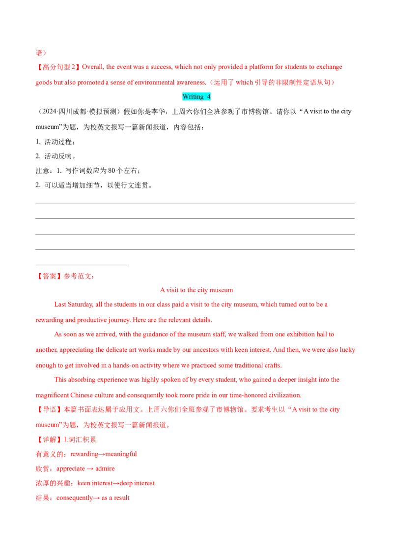专题04活动报道（解析版）_02高考数学_2025年新高考资料_二轮复习_01高考语文等多个文件_高分&middot;技能2025年高考英语写作常考题型全面突破
