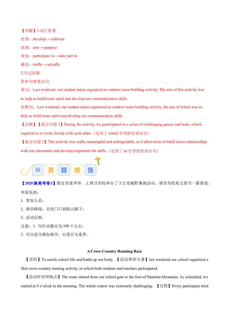 专题04活动报道（解析版）_02高考数学_2025年新高考资料_二轮复习_01高考语文等多个文件_高分&middot;技能2025年高考英语写作常考题型全面突破