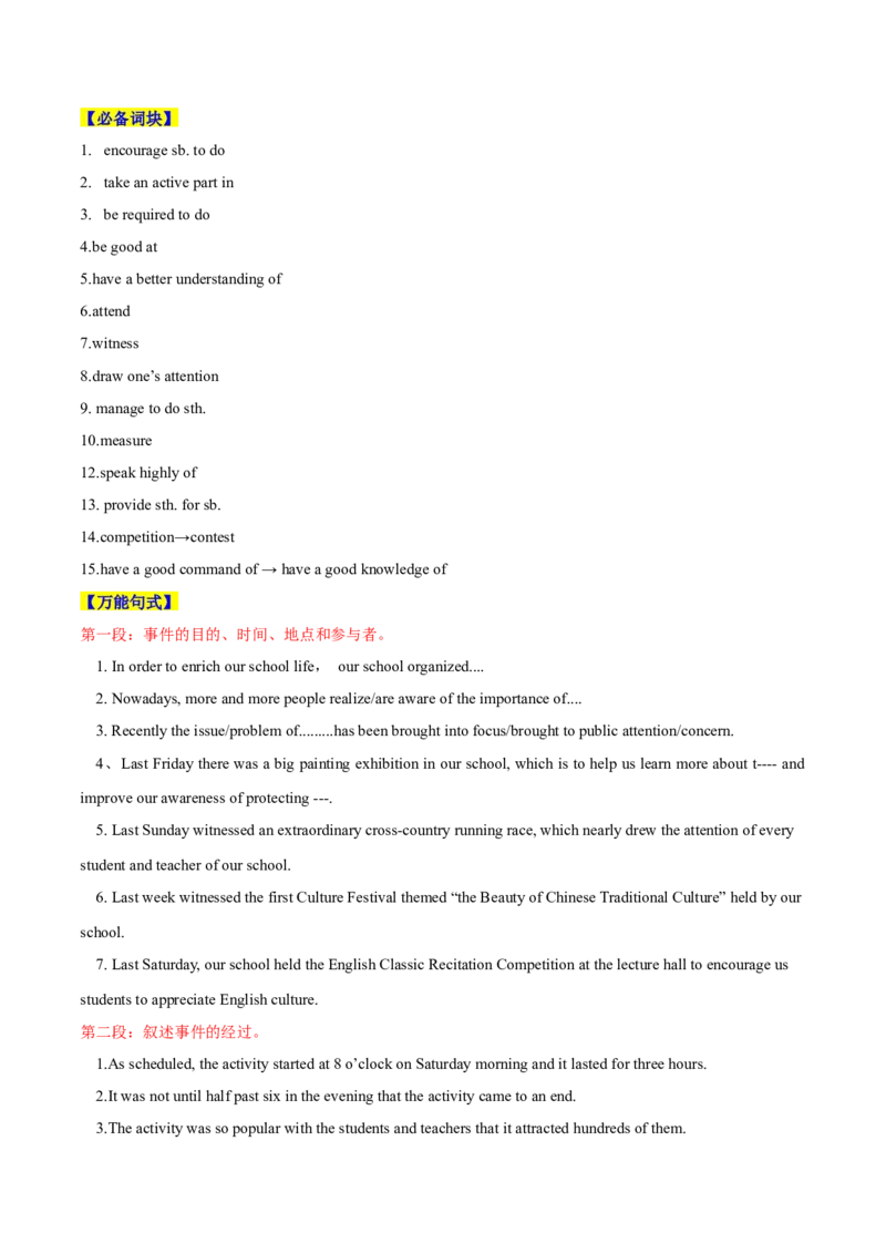 专题04活动报道（解析版）_02高考数学_2025年新高考资料_二轮复习_01高考语文等多个文件_高分&middot;技能2025年高考英语写作常考题型全面突破
