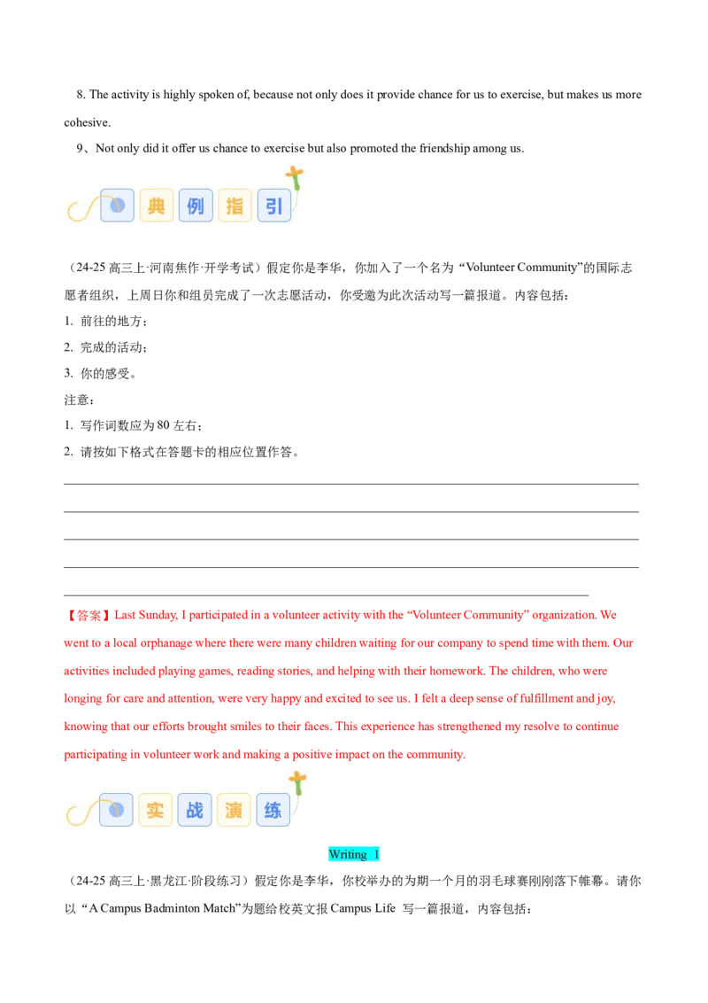 专题04活动报道（解析版）_02高考数学_2025年新高考资料_二轮复习_01高考语文等多个文件_高分&middot;技能2025年高考英语写作常考题型全面突破
