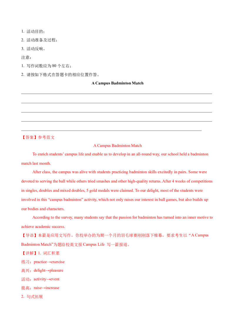 专题04活动报道（解析版）_02高考数学_2025年新高考资料_二轮复习_01高考语文等多个文件_高分&middot;技能2025年高考英语写作常考题型全面突破