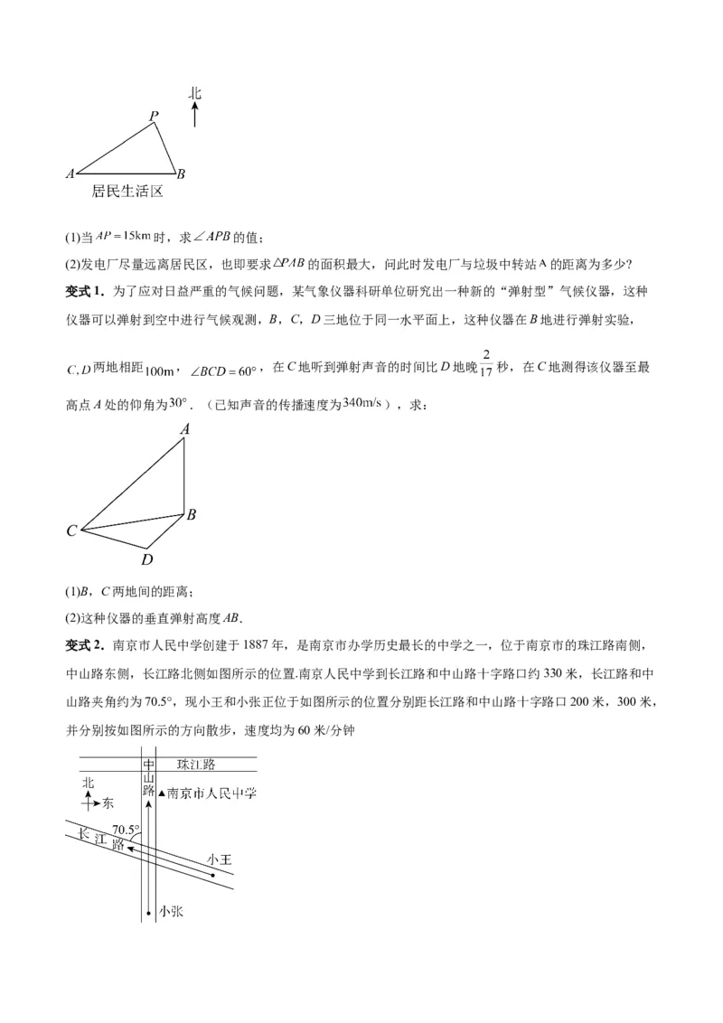 专题06解三角形及应用（3大易错点分析+解题模板+举一反三+易错题通关）-备战2024年高考数学考试易错题（新高考专用）（原卷版）_02高考数学_新高考复习资料_2024年新高考资料