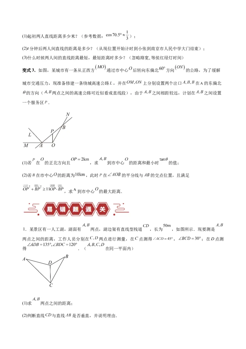 专题06解三角形及应用（3大易错点分析+解题模板+举一反三+易错题通关）-备战2024年高考数学考试易错题（新高考专用）（原卷版）_02高考数学_新高考复习资料_2024年新高考资料