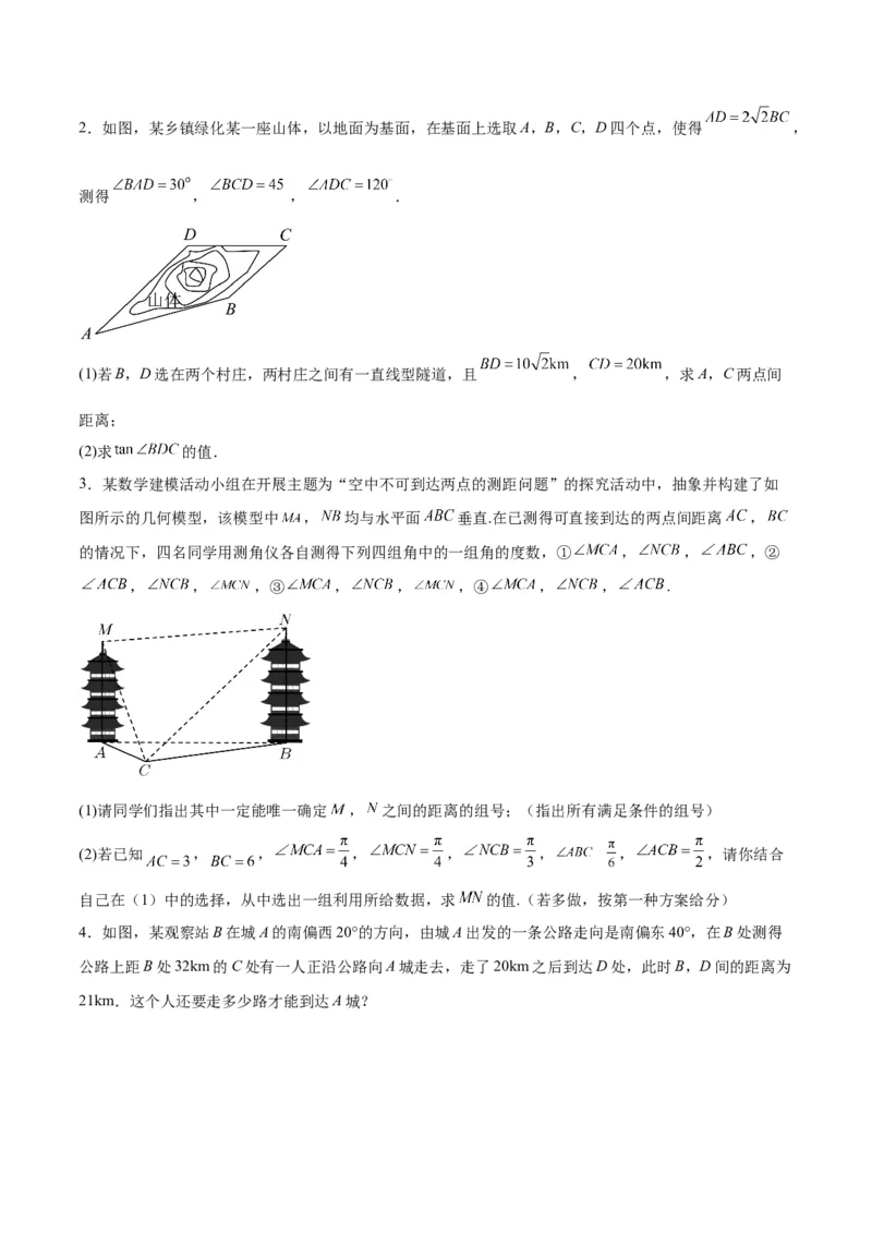 专题06解三角形及应用（3大易错点分析+解题模板+举一反三+易错题通关）-备战2024年高考数学考试易错题（新高考专用）（原卷版）_02高考数学_新高考复习资料_2024年新高考资料