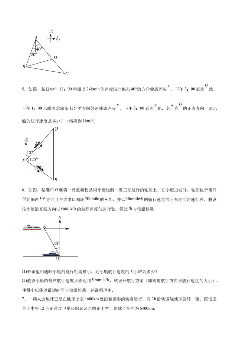 专题06解三角形及应用（3大易错点分析+解题模板+举一反三+易错题通关）-备战2024年高考数学考试易错题（新高考专用）（原卷版）_02高考数学_新高考复习资料_2024年新高考资料