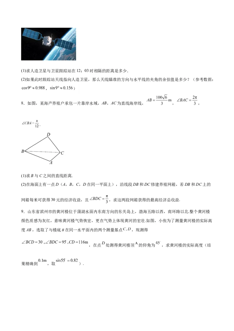 专题06解三角形及应用（3大易错点分析+解题模板+举一反三+易错题通关）-备战2024年高考数学考试易错题（新高考专用）（原卷版）_02高考数学_新高考复习资料_2024年新高考资料