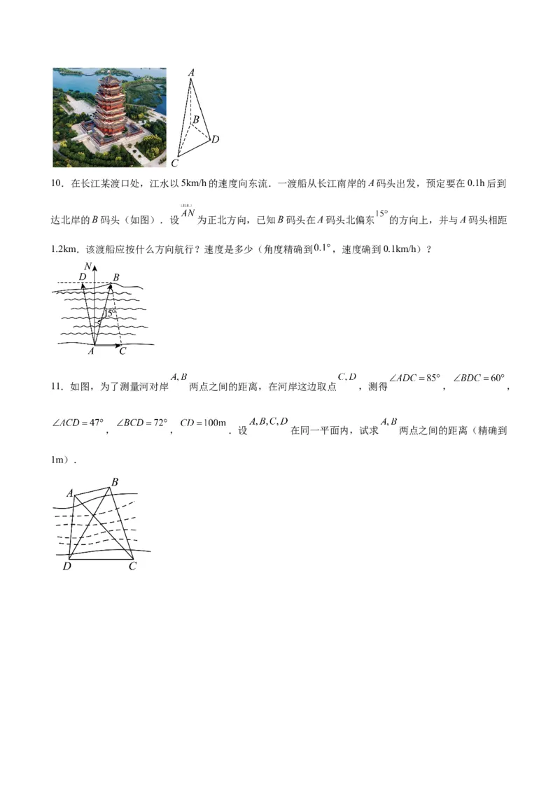 专题06解三角形及应用（3大易错点分析+解题模板+举一反三+易错题通关）-备战2024年高考数学考试易错题（新高考专用）（原卷版）_02高考数学_新高考复习资料_2024年新高考资料